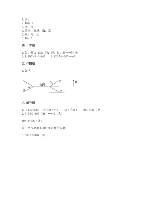 人教版三年级下册数学期中测试卷及完整答案【历年真题】.docx