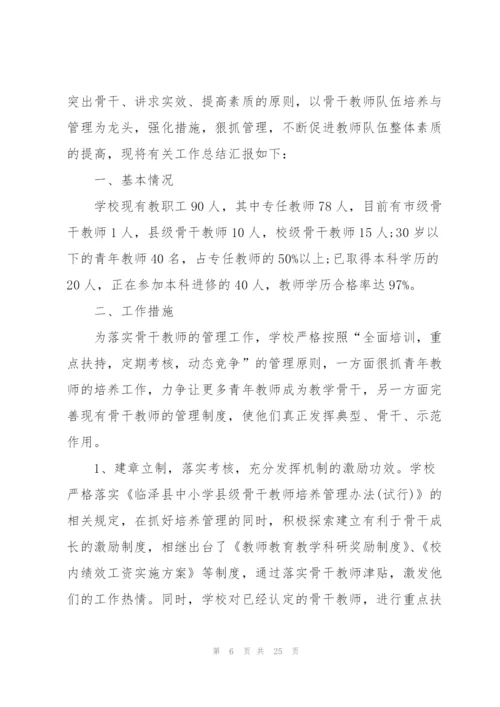 学校教师工作总结10篇.docx