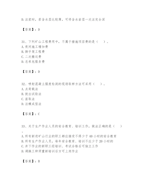 2024年一级建造师之一建矿业工程实务题库及完整答案（必刷）.docx