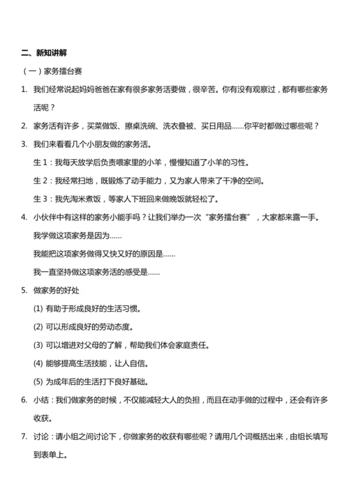 【核心素养目标】5.1 这些事我来做 第一课时 教案设计
