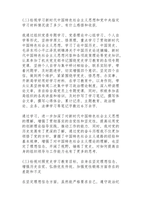 机关党支部书记党史学习教育专题组织生活会个人检视剖析材料.docx