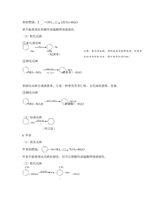 2023年高二化学选修知识点总结.docx