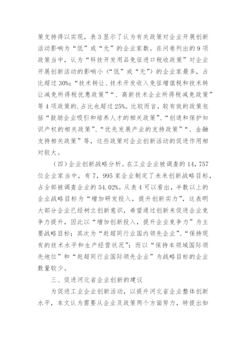 工业企业创新分析论文.docx