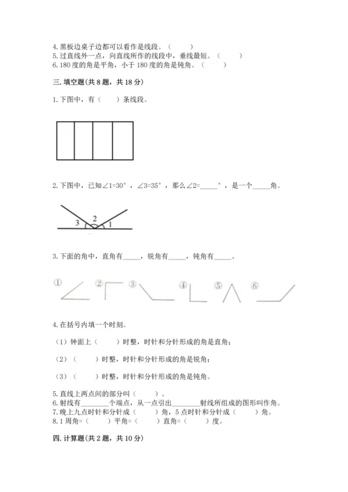 西师大版四年级上册数学第三单元 角 测试卷精品（实用）.docx