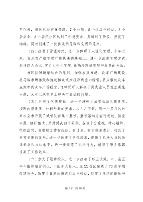 在全市县区城管局长座谈会上的讲话.docx