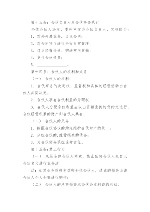 餐厅合伙经营协议书_6.docx