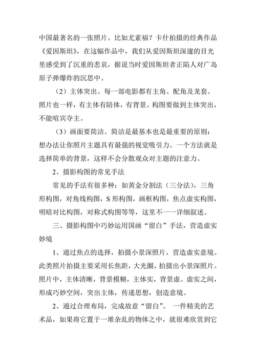 浅谈中国画“留白”在摄影构图中的运用