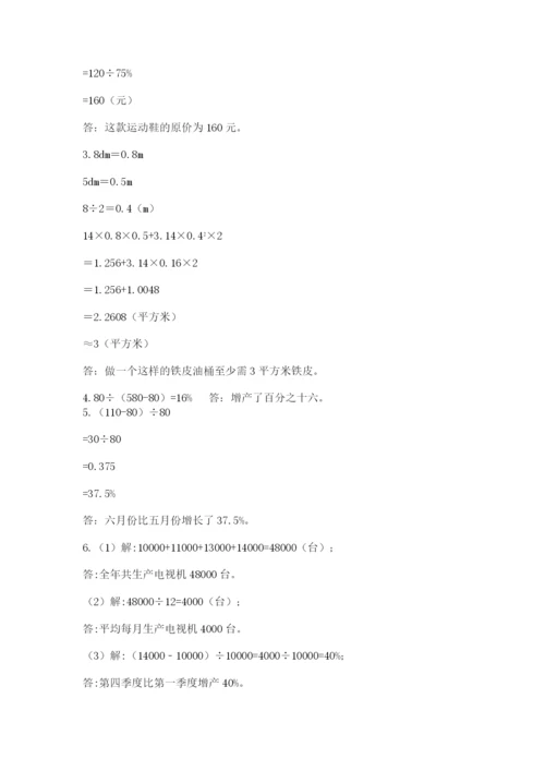 北师大版六年级下册数学 期末检测卷【必刷】.docx