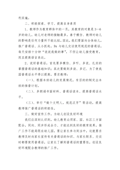 2023年幼儿园语言文字工作计划.docx