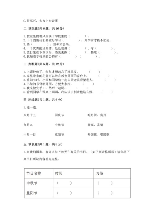 部编版小学二年级上册道德与法治期中测试卷附答案ab卷.docx