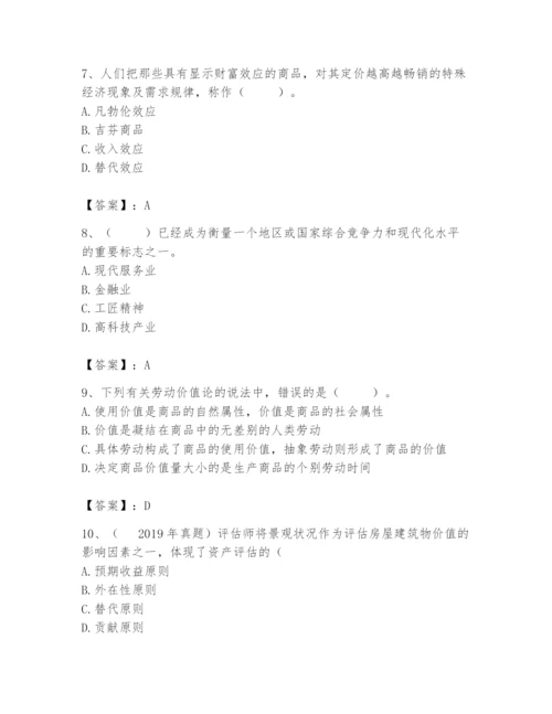 资产评估师之资产评估基础题库【基础题】.docx