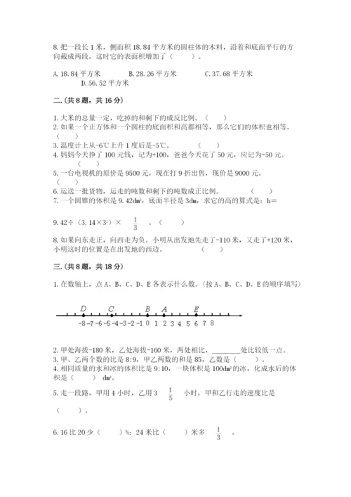 北京版数学小升初模拟试卷精品【名校卷】.docx