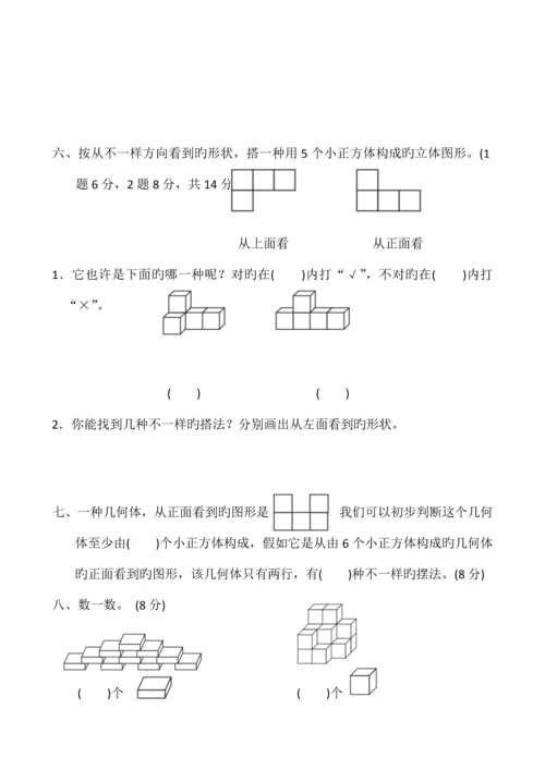 2023年人教版五年级数学下册全套单元测试题及答案.docx