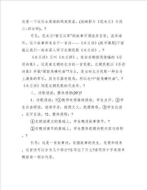 英雄之诗木兰诗优秀教案教学设计