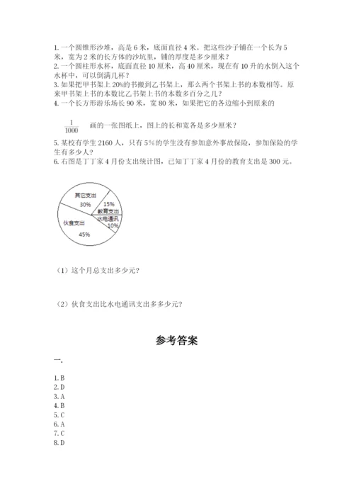 北师大版六年级数学下学期期末测试题含答案【能力提升】.docx