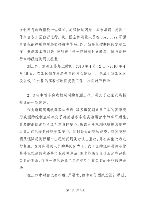 学习《高铁工人》心得体会 (5).docx