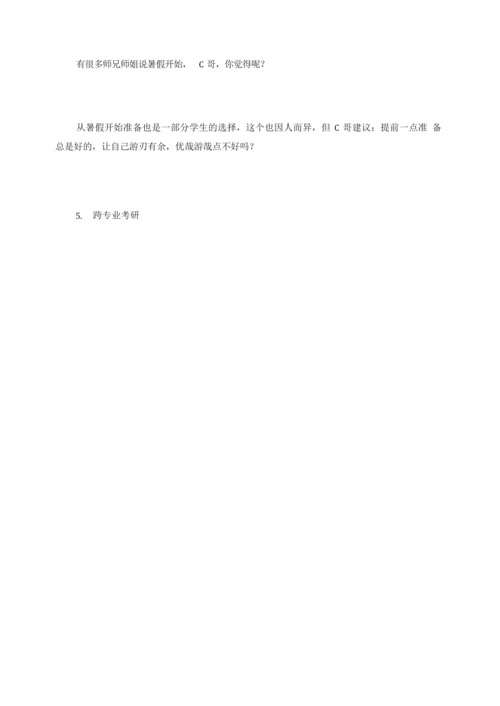 考研学子的十大常见问题.docx