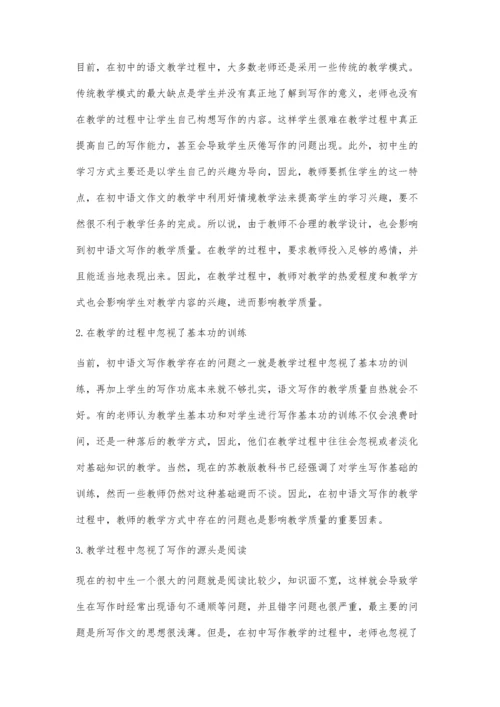 初中语文写作教学中如何运用情境教学法.docx