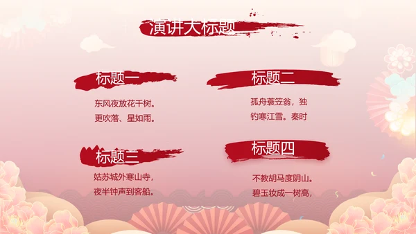 红色中国风年货节促销营销策划方案PPT模板
