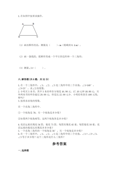 小学四年级下册数学期末测试卷附参考答案【典型题】.docx