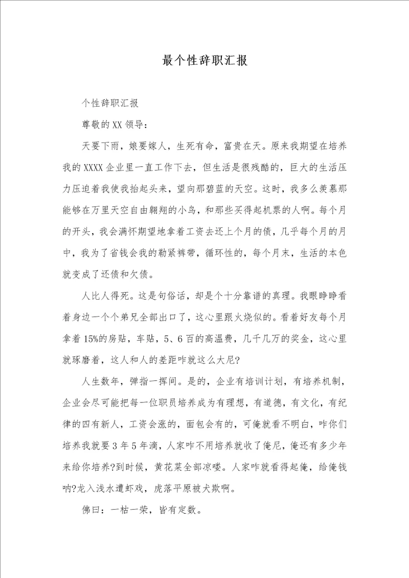 2021年最个性辞职汇报