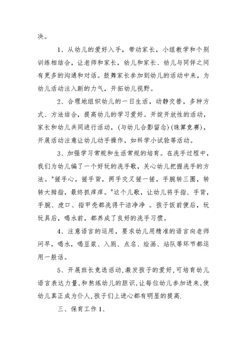 有关幼儿园教学总结集锦五篇