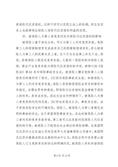 保险代位求偿权若干法律争议问题之探讨.docx