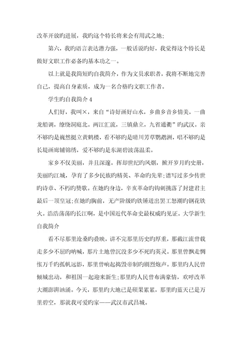 2022年学生的自我介绍五篇