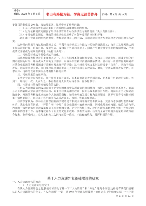 人力资源-2022GE的绩效管理系统论文集锦.docx