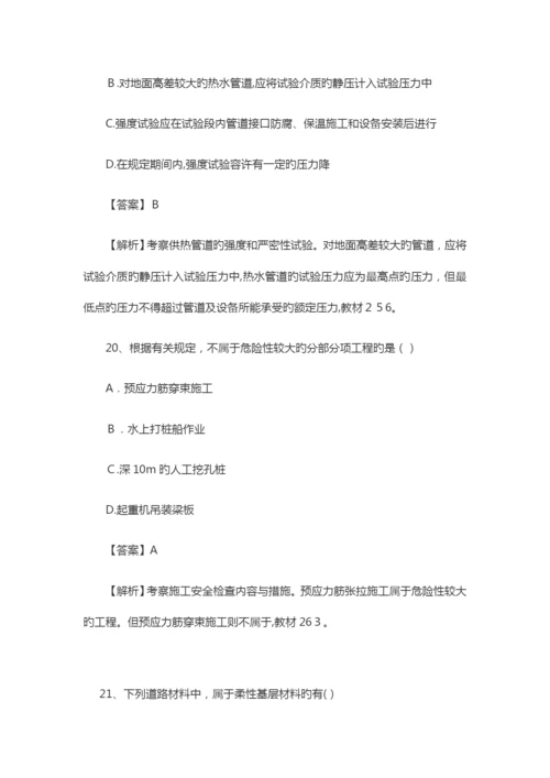 2023年二级建造师市政实务真题及参考答案.docx