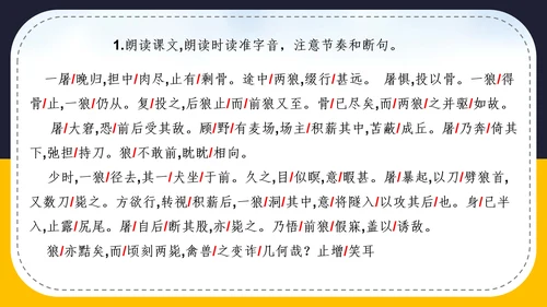 人教版语文七年级《狼》蒲松龄PPT模板