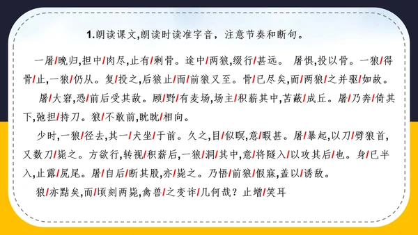 人教版语文七年级《狼》蒲松龄PPT模板