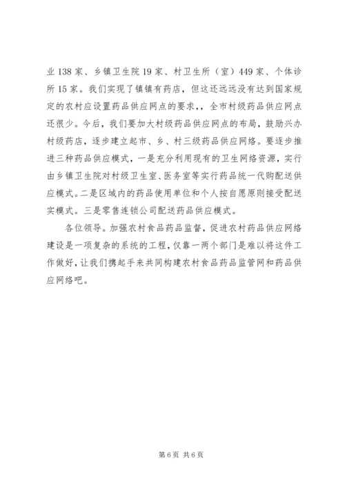 农村网络建设工作会议上的讲话.docx