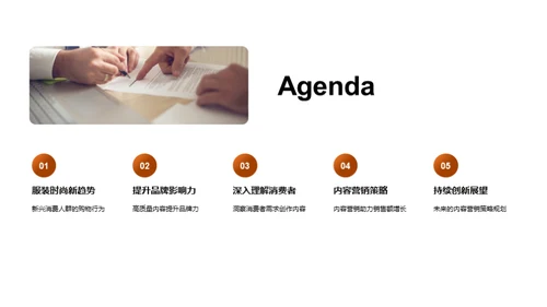 时尚电商：内容营销新策略