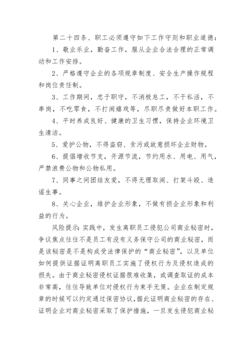 职工劳动保障规章制度.docx