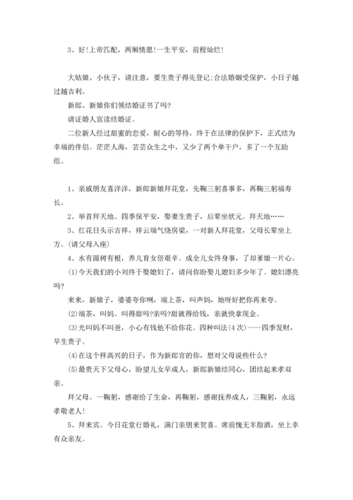 农村结婚仪式主持词通用8篇.docx