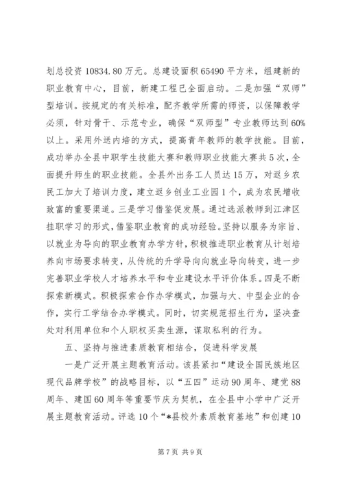 城乡教育推动农村教育发展交流材料.docx