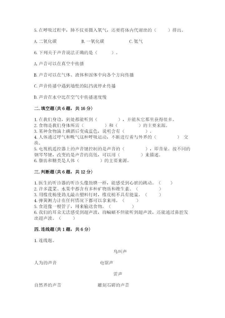 教科版四年级上册科学期末测试卷【历年真题】.docx