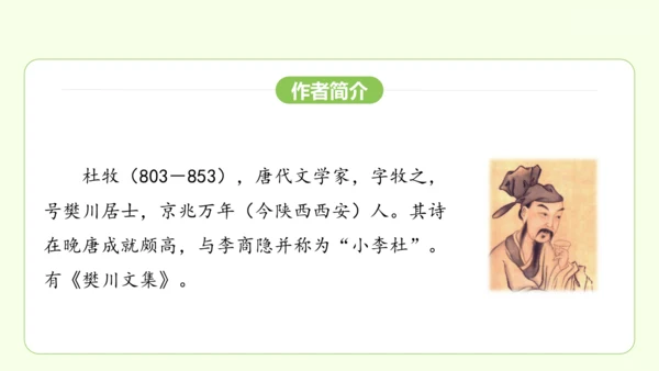 七年级下册语文 第六单元 课外古诗词诵读二 课件