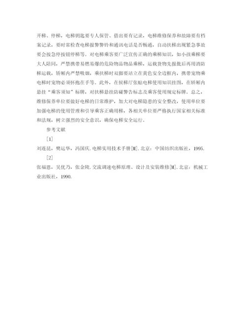 2022《安全管理论文》之浅谈怎样做好电梯的安全管理.docx