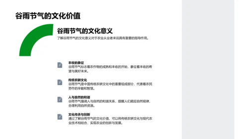 谷雨农事活动指导PPT模板