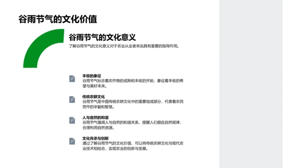 谷雨农事活动指导PPT模板