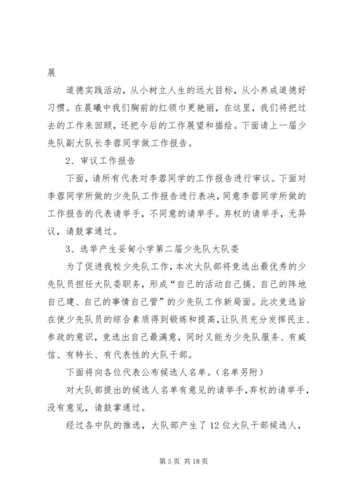 妥甸小学第三次少代会主持词.docx