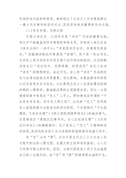 诗史观辨正及宋夏战事诗的诗史性质论文.docx