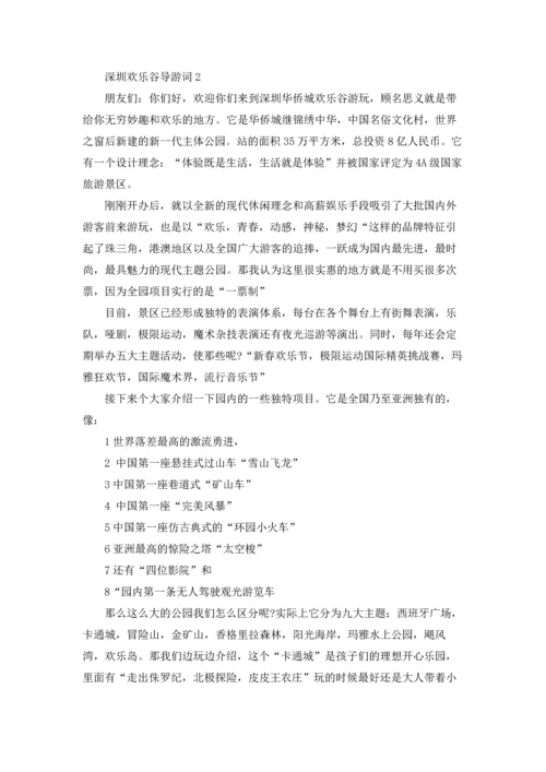 深圳欢乐谷导游词.docx