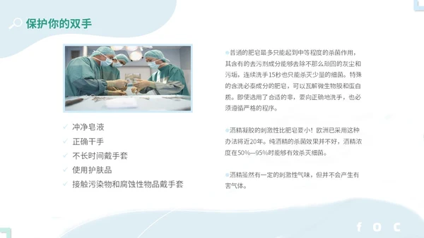 商务简约实图医疗医生护士手卫生依从性护理培训教学模板