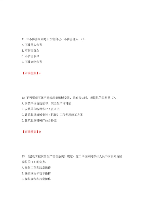 2022年湖南省建筑施工企业安管人员安全员C2证土建类考核题库全考点模拟卷及参考答案第17卷