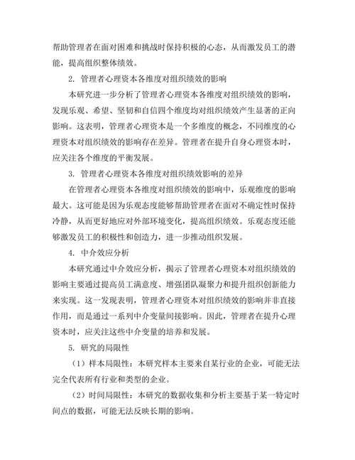 管理者心理资本对组织绩效的影响