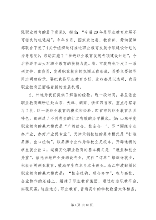 关于加快我县职业教育的对策思考(1).docx