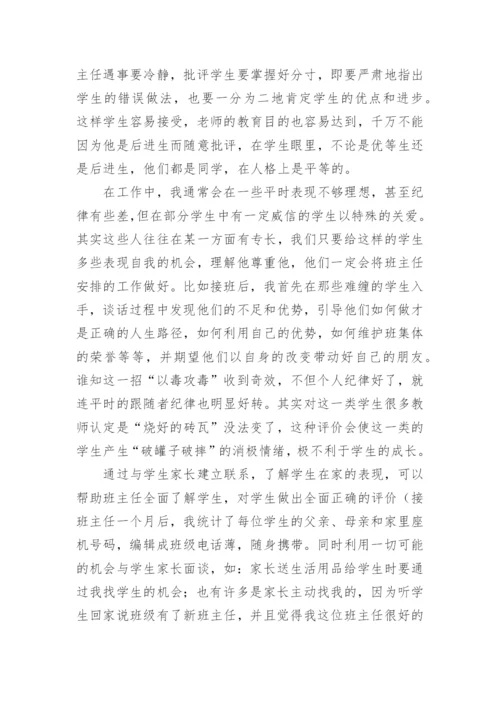 高中班主任期末工作总结.docx